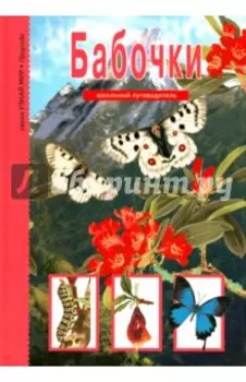Бабочки