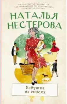 Бабушка на сносях