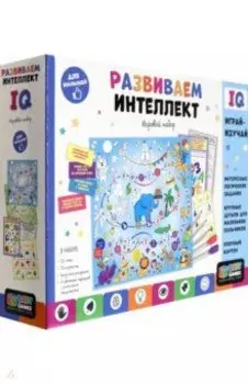 Baby Games. Набор игр 3в1. Развиваем интеллект