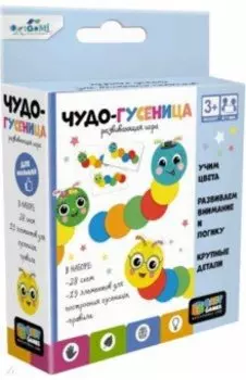 Baby Games. Развивающая игра Чудо-гусеница