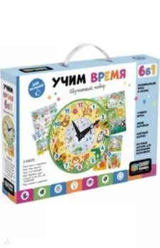 BabyGames. Набор 6в1. Учим время