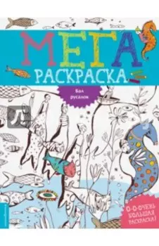 Бал русалок