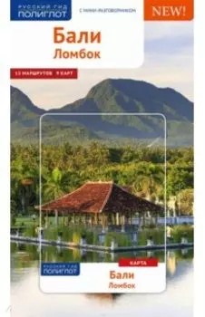 Бали с картой!