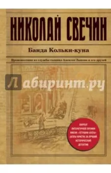 Банда Кольки-куна