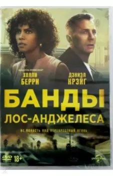 Банды Лос-Анджелеса (DVD)
