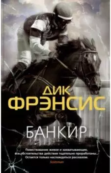 Банкир
