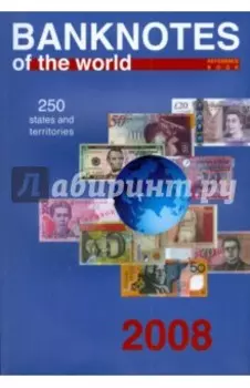 Banknotes of the world. Сurrency circulation, 2008. Reference book