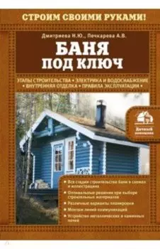 Баня под ключ