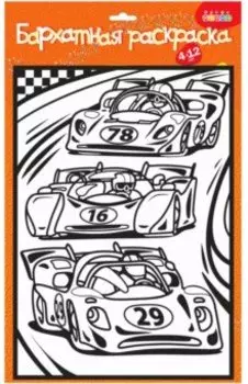 Бархатная раскраска "Гоночные машины" (1649)