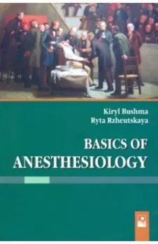 Basics of Anesthesiology