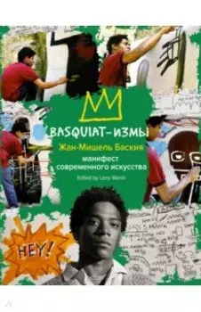 Basquiat-измы