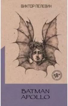 Batman Apollo