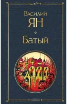 Батый