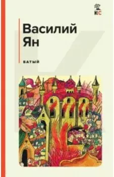 Батый