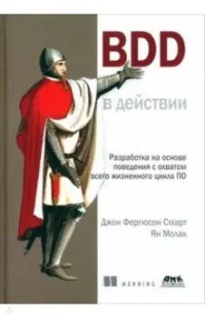 BDD в действии
