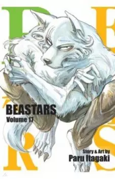 Beastars. Volume 17