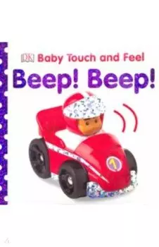 Beep! Beep!