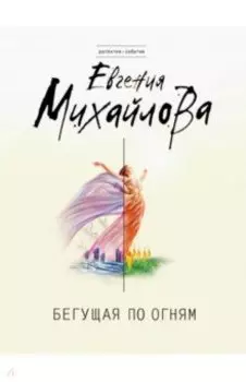 Бегущая по огням
