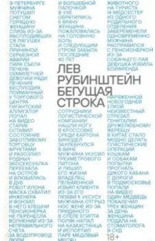 Бегущая строка