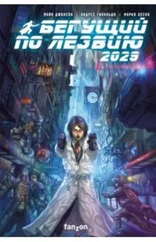 Бегущий по лезвию 2029