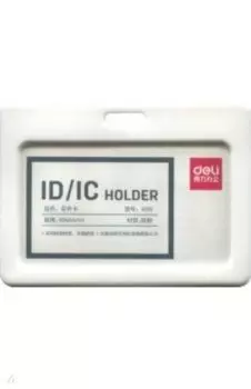 Бейдж 90х54 мм горизонтальный белый