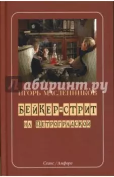 Бейкер-стрит на Петроградской