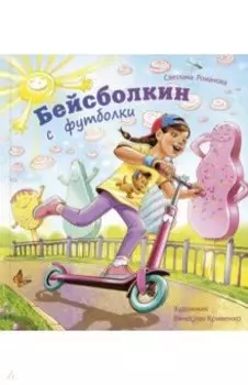 Бейсболкин с футболки