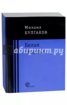 Белая гвардия