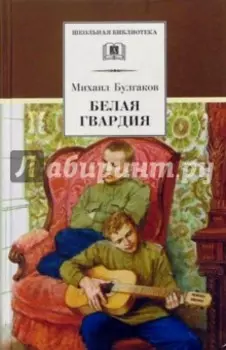 Белая гвардия