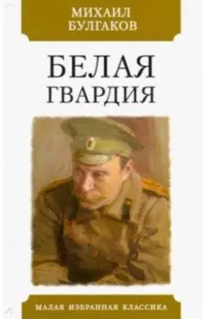 Белая гвардия