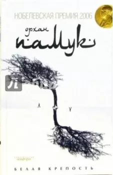 Белая крепость