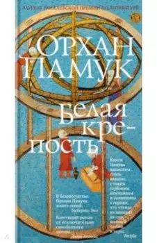 Белая крепость