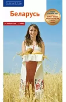 Беларусь