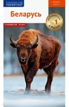 Беларусь, c картой