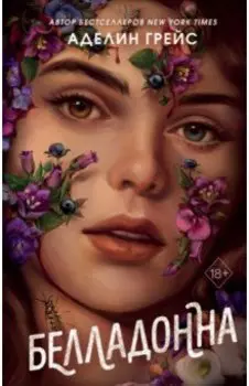 Белладонна