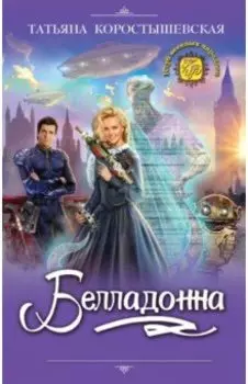 Белладонна