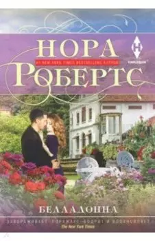 Белладонна