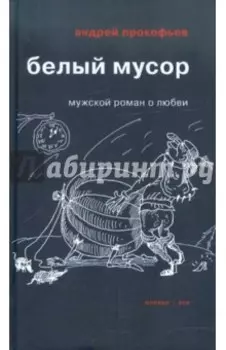 Белый мусор