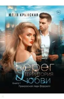Берег. Территория любви