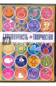 Беременность и творчество (DVD)