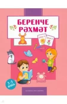 Беренче рхмт