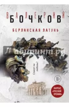 Берлинская латунь