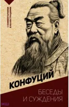 Беседы и суждения