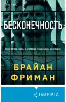 Бесконечность