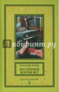 Бесспорной версии нет
