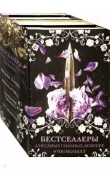 Бестселлеры для самых сильных девушек