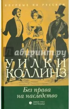 Без права на наследство