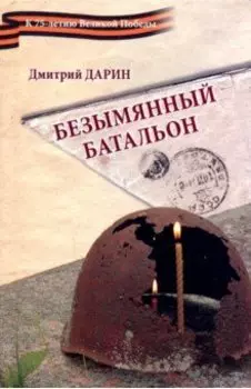 Безымянный батальон