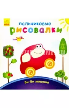 Би-би Машина