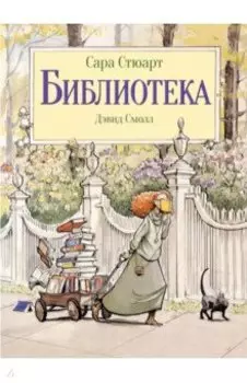 Библиотека